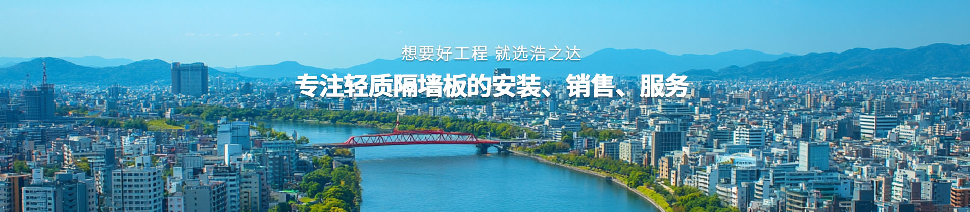 輕質(zhì)隔墻板的應(yīng)用范圍和優(yōu)勢
